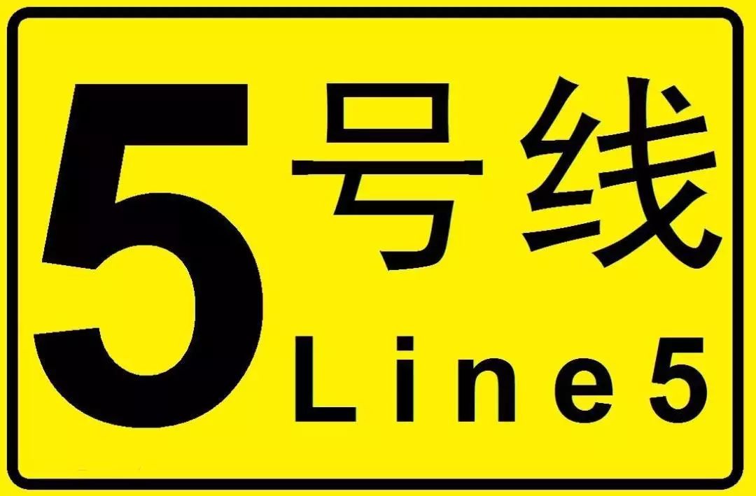 衡陽通用電纜丨結緣長沙地鐵5號線?。?！